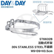 DAY&DAY 活動式杯架 ST6632B 304 不鏽鋼, 1個