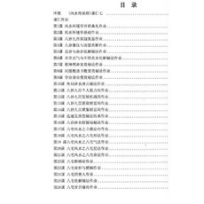 易&學【G mai 發送】---於城道 天玉秘函風水傳承班《環境堪輿課程筆記》258頁