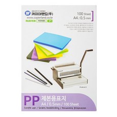 카피어랜드 PP 제본용표지 0.5mm 100매, 반투명, A4, 1개