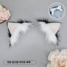 뇌파고양이귀 거짓말탐지기 움직이는고양이귀, 프리사이즈, 상세 내용 참조, 밀크 소스 블랙 소스 블랙