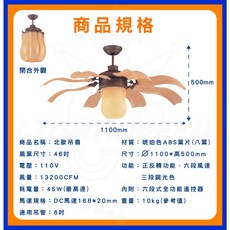 舞光 楓光 46吋 LED吊扇 DC變頻省電 三色調光 正反轉 六段變速 附遙控器, 琥珀色
