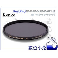 數位小兔【Kenko RealPRO ND64 減光鏡】減6格 slim框架 多層鍍膜 刻紋設計 防油汙, 1個, 49mm