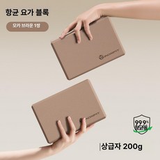 요가 블록 고밀도 여성용 가정용 용 댄스 연습용, 1개, 모카브라운 200g 2개 세트
