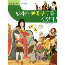 남자가 뾰족구두를 신었다?, 한국톨스토이