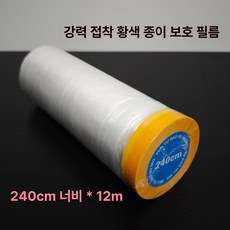 벽면 보호필름 인테리어 보호시트 프리폴딩 커버 페인트, 1개, 1L, 고점착 옐로우 240cmx12mx1롤