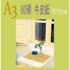 A3 80磅 牛皮紙, 1個