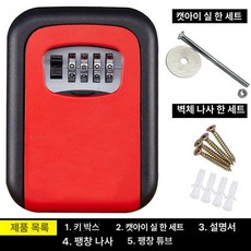 열쇠 보관함 출입관리 키함 번호키 열쇠함 야외용 수납함, 확대판 금속 케이스 레드, 1개