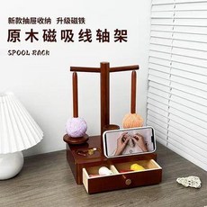 原木磁吸線軸架 附抽屜線團收納 雙軸旋轉 編織工具架, 1個, 現貨雙軸紗線架木質帶抽屜線團收納磁性可旋, N/A