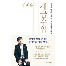 張在宇的稅務課：當你的稅金為我們所有人的生活負責時, 張在宇, Sideway出版社