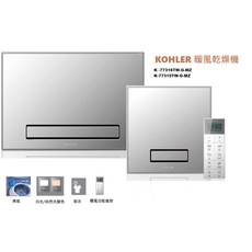KOHLER 美國暖風機乾燥機換氣空氣淨化機，浴室多功能暖風乾燥機，智能恆溫控制，節能省電，簡約時尚。, 77316, K-77315