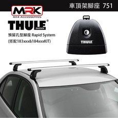 MRK Thule 751腳座 車頂架腳座 預留孔型腳座 Rapid System，多車型適用，快速安裝，提升載物空間, 1個