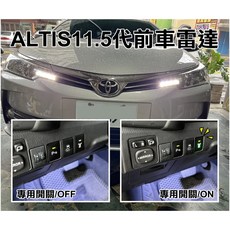 高雄阿勇的店 MIT台灣製造 11.5代 ALTIS 原廠盲塞開關 前車雷達 兩眼前置偵測, 1個, 雷達+專用開關