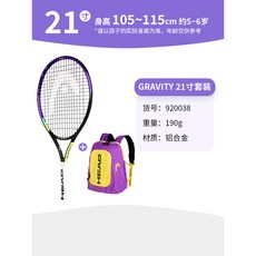 【臺灣出貨】HEAD海德兒童網球拍全碳素23/25/26寸青少年迴彈訓練器專用小學生-奢尚匯品, GRAVITY【5-6歲】21寸, 1個