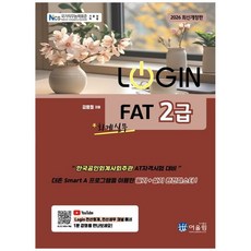 [책광장 모두] 2026 로그인 FAT 2급, 어울림
