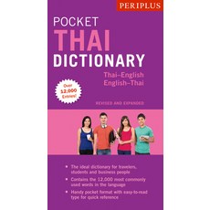 (英文圖書)Periplus Pocket Thai Dictionary: Thai-English English Thai - Revised and Expande... 平裝版, Tuttle Publishing, 英文