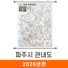 [지도코리아] 파주시 관내도 79*110cm 족자 소형, 코팅 - 족자형