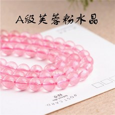 念念不忘 芙蓉粉水晶手串 DIY圓珠手鍊