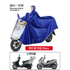 에스앤씨 안전판초우의 판초우의 방수 사고 교통사고, 10XL 싱글 인디고 스쿠터