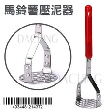 嚞 馬鈴薯壓泥器，輕鬆製作綿密薯泥，廚房料理好幫手, 1個, 馬鈴薯壓泥器/4934481214372