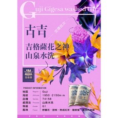 古吉吉格薩 花之神山泉水洗(熟豆) 洗髮精，溫和潔淨，深層滋養，展現秀髮健康光澤, 1個, 濾掛咖啡包50包1080元, 227克