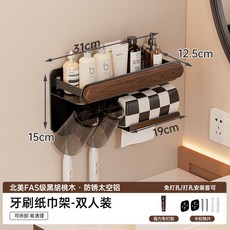 個物胡桃木牙刷置物架壁掛式衛生間電動牙刷牙杯刷牙收納漱口掛架, 如圖, 黑胡桃木【雙人款】牙刷紙巾架-B款杯