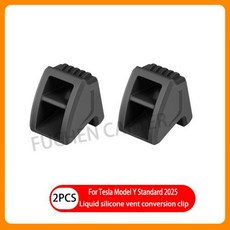 테슬라 모델Y 스탠다드 2025용 에어 프레셔너 어댑터 에어 아울렛 아로마테라피 클립 실리콘 차량용 에어벤트 향기 클립 액세서리