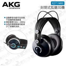 AKG K271 MKII 封閉式監聽耳機