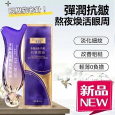 Daigingyan 多肽魚子醬抗皺眼霜 30g 淡化細紋 眼部護理 按摩頭眼霜, 1個, 魚子酱眼霜【單支裝】