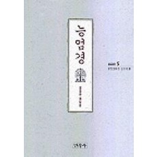 Minjoksa 楞嚴經(佛教經典 5)