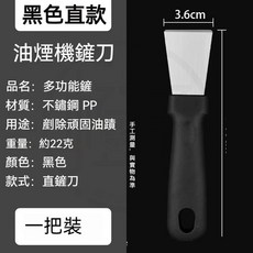 塑鋼泥除膠鏟刀, 1個, 清潔鏟刀 - 小黑直鏟