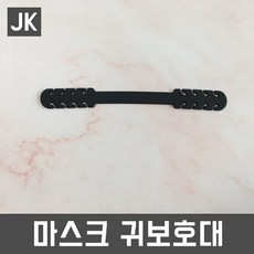 JK 3종마스크귀보호대 고리 이어가드 귀아픔 귀통증방지