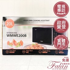 Whirlpool 惠而浦 微電腦微波爐 WMWE200B 20L