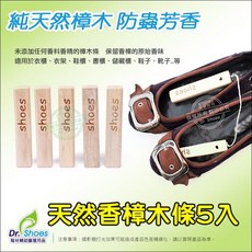 鞋博士 香樟防蟲防蛀原木條(5條入可吊式)鞋櫃鞋架衣櫃儲藏櫃除臭, 1個