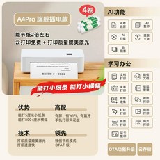 가정용 무선 소형 와이파이 프린터 휴대용 블루투스 미니 프린트, P. A4Pro 플래그십 버전 플러그인 모델 HD 4