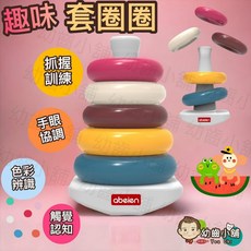 幼齒小舖 彩虹套圈圈疊疊樂遊戲 - 台灣快速出貨益智玩具, 1個