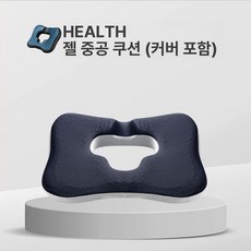 욕창방지매트 욕창 꼬리뼈 감압 방석보조기 의자 쿠션 요양원 뒤집기 매트 패드 방석 환자용, 겔 중공형 포함 1개 좌식 및 침대