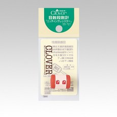 【可樂牌Clover】日本原廠 目數段數計 55-721, 1個