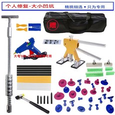 덴트로드 차량 덴트 장비 상품 전체 세트 복원 패키지, D. 대형 플랫 플러그