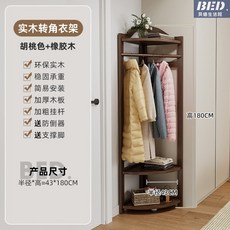 衣帽架轉角衣帽架簡易置物架臥室拐角掛衣服架子掛衣架實木衣架落地實木衣帽架實木衣架落地家用掛衣架, 轉角衣帽架-胡桃色