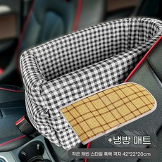 강아지 콘솔카시트 양문형 차시트 반려견 스웨이드 콘솔박스, AB. 흑백 체크 무늬 매트