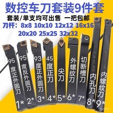 9件套數控車刀套裝 8mm 數控小車刀桿刀片 儀錶車床機夾小車刀 O E 9IO001Je001, 1個, 93度正刀桿+1刀片,10x10mm