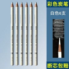 博拉圖素描彩色炭筆高光筆白色棕色肉色橄欖綠速寫畫筆美術生專用, 超白（6支）, 1個