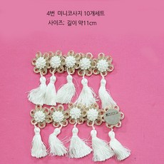리빙데코 타슬 코사지 장식핀 11종, 4번 미니코사지 10개세트, 1개
