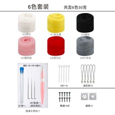 羊毛氈戳戳樂套裝 30色手工DIY材料包, 1個, 6色套裝,材料工具包+三針戳筆（三倍效率）