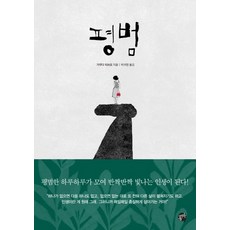평범:, 콤마, 글: 가쿠다 미쓰요