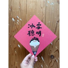 冰雪聰明 2025 蛇年春聯斗方 明信片 新年裝飾 節慶禮品, 1個, 春聯本人