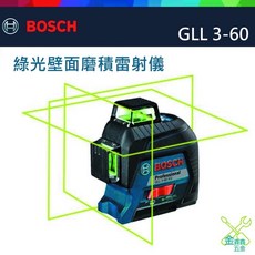 Bosch 博世 GLL 3-60 XG 綠光雷射墨線儀 - 金金鑫五金 360度貼磨機 水平儀 台灣原廠公司貨, 1個