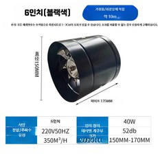 양방향 고속 환풍기 배기팬 환기팬 식당 공기 냄새빼기, 6인치 블랙 150mm