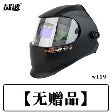 下殺價 電焊 防護面罩 防爆自動變光頭戴式氬弧專用 電焊防護罩全臉, 1個