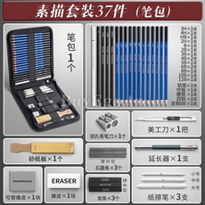 37件素描鉛筆套裝 (含筆包) - 多種硬度鉛筆、炭筆、石墨條、橡皮擦、紙擦筆、捲筆刀、美工刀、延長器, 1套